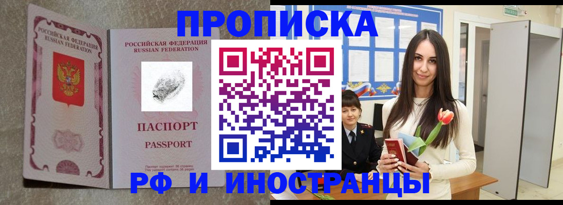 временная регистрация для всех в Советске