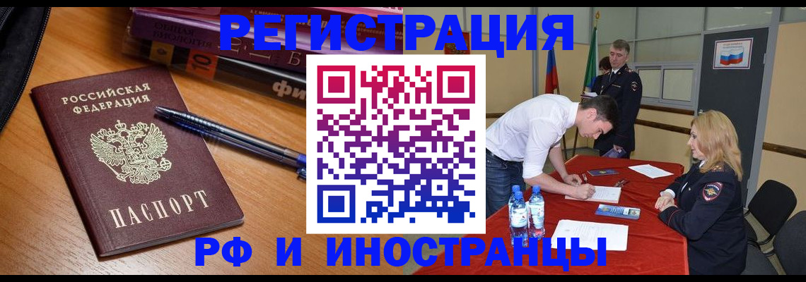 временная регистрация для всех в Советске
